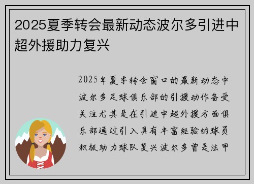 2025夏季转会最新动态波尔多引进中超外援助力复兴