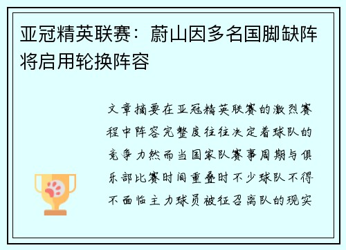 亚冠精英联赛：蔚山因多名国脚缺阵将启用轮换阵容