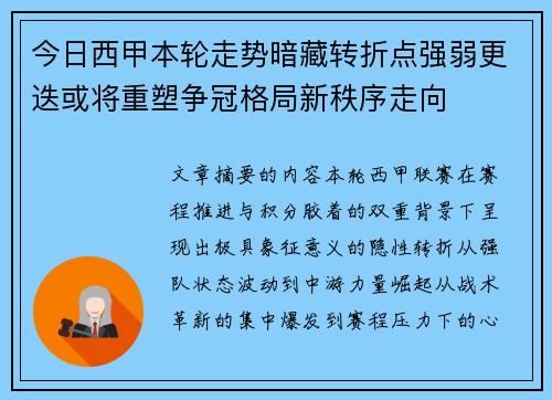 今日西甲本轮走势暗藏转折点强弱更迭或将重塑争冠格局新秩序走向