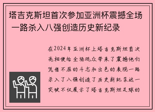 塔吉克斯坦首次参加亚洲杯震撼全场 一路杀入八强创造历史新纪录