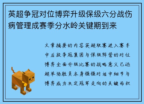 英超争冠对位博弈升级保级六分战伤病管理成赛季分水岭关键期到来