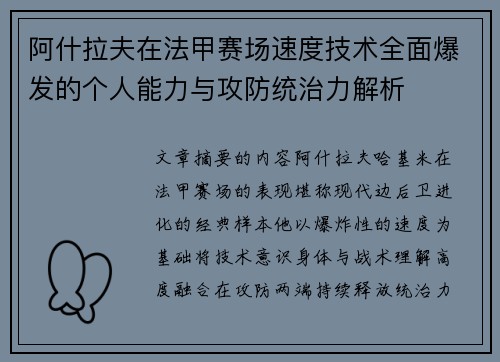 阿什拉夫在法甲赛场速度技术全面爆发的个人能力与攻防统治力解析 阿什拉夫在法甲赛场速度技术全面爆发的个人能力与攻防统治力解析