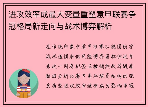 进攻效率成最大变量重塑意甲联赛争冠格局新走向与战术博弈解析 进攻效率成最大变量重塑意甲联赛争冠格局新走向与战术博弈解析